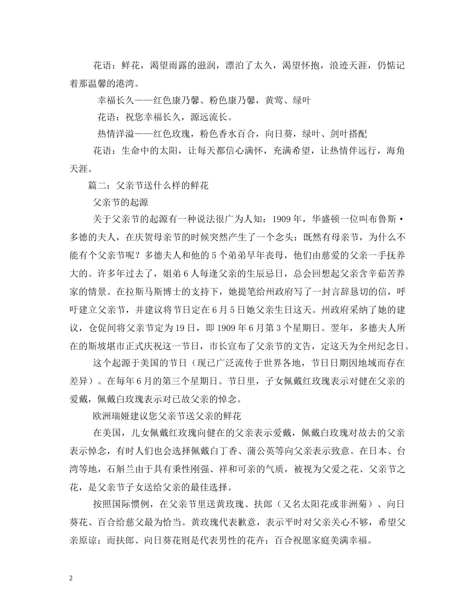 2024年父亲节送什么花合适-_第2页