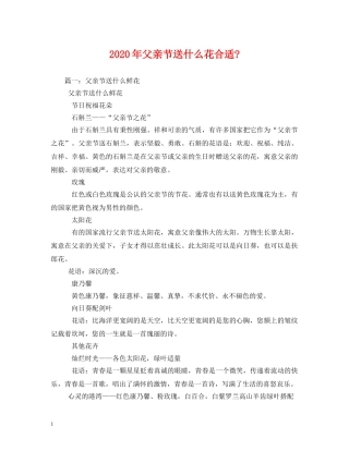 2024年父亲节送什么花合适-