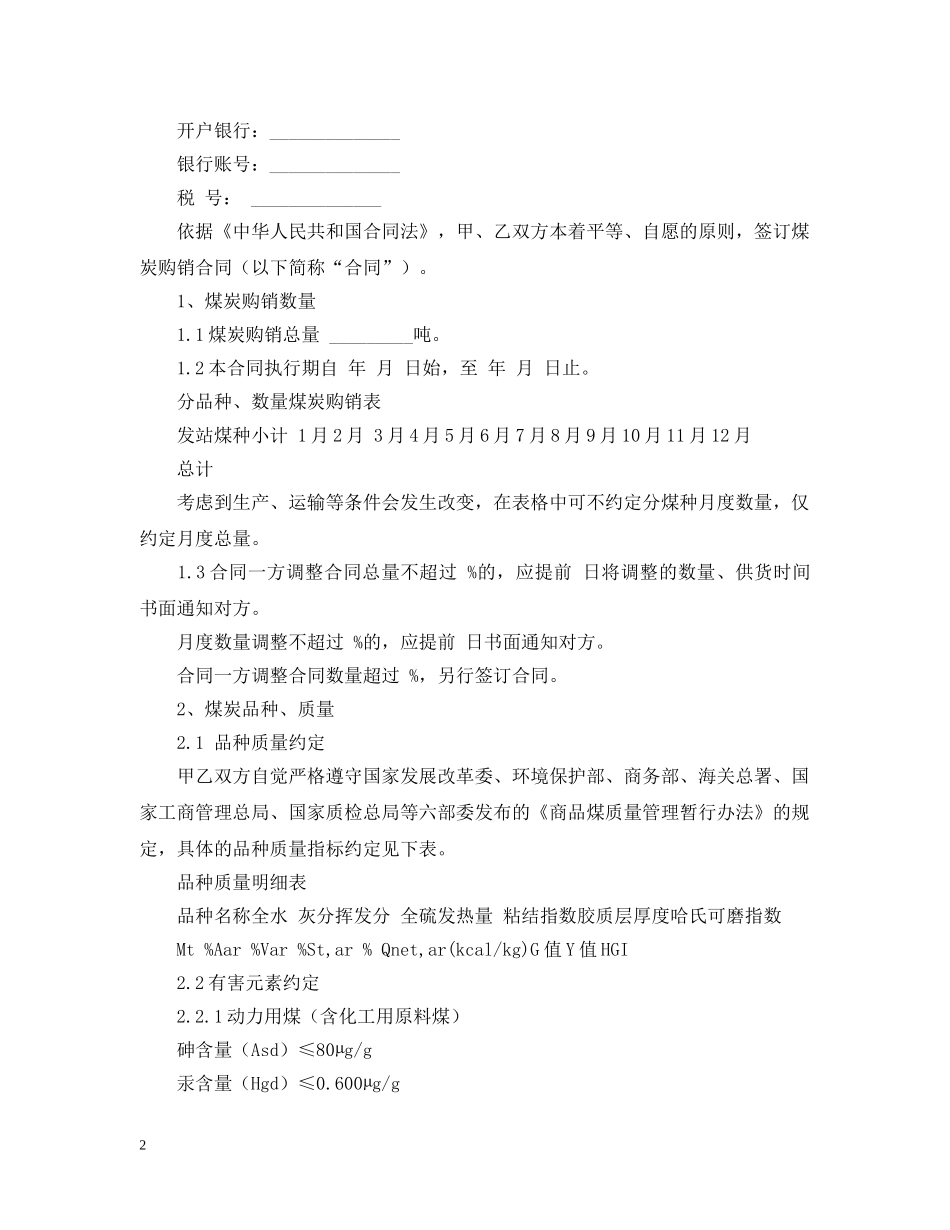 2024年煤炭销售合同书范文_第2页