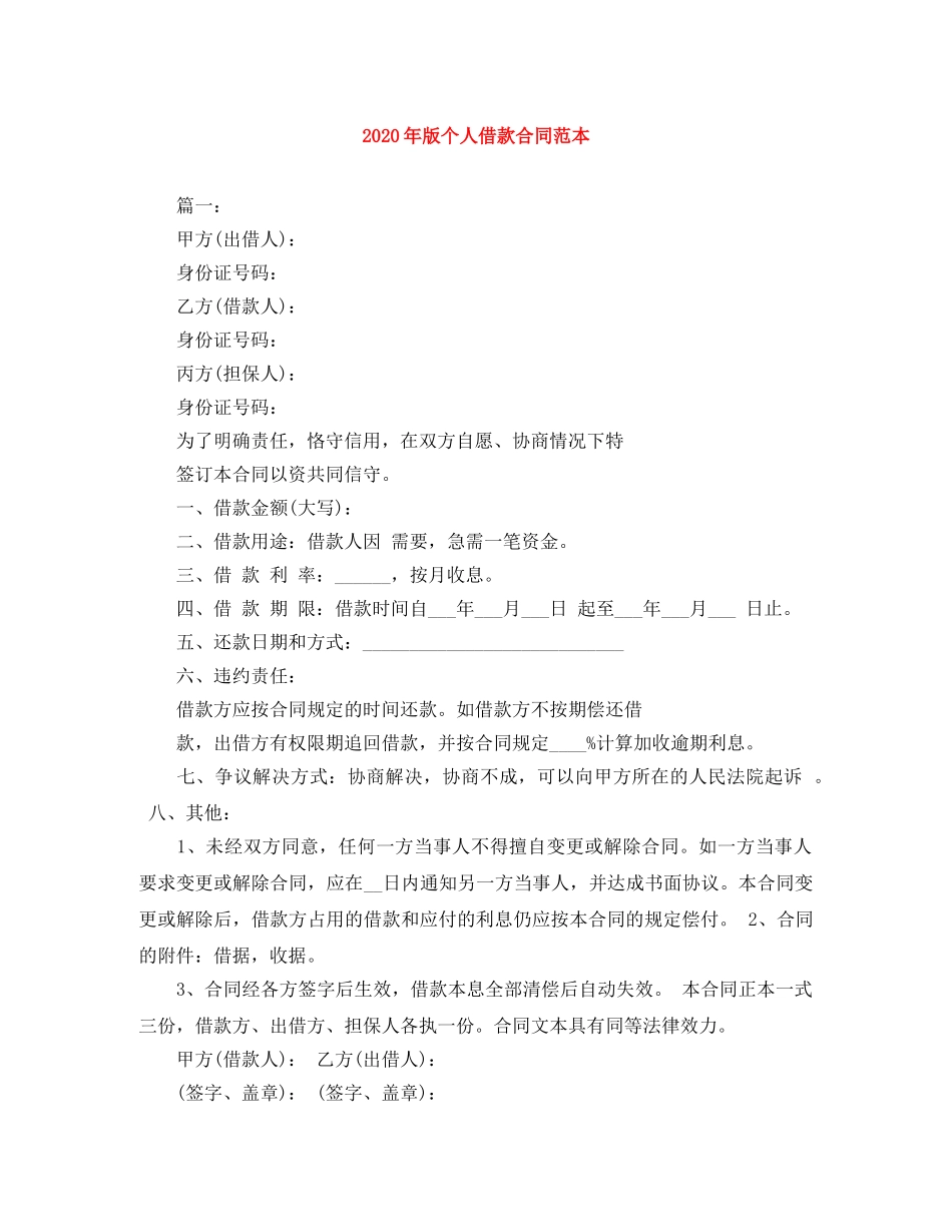 2024年版个人借款合同范本_第1页
