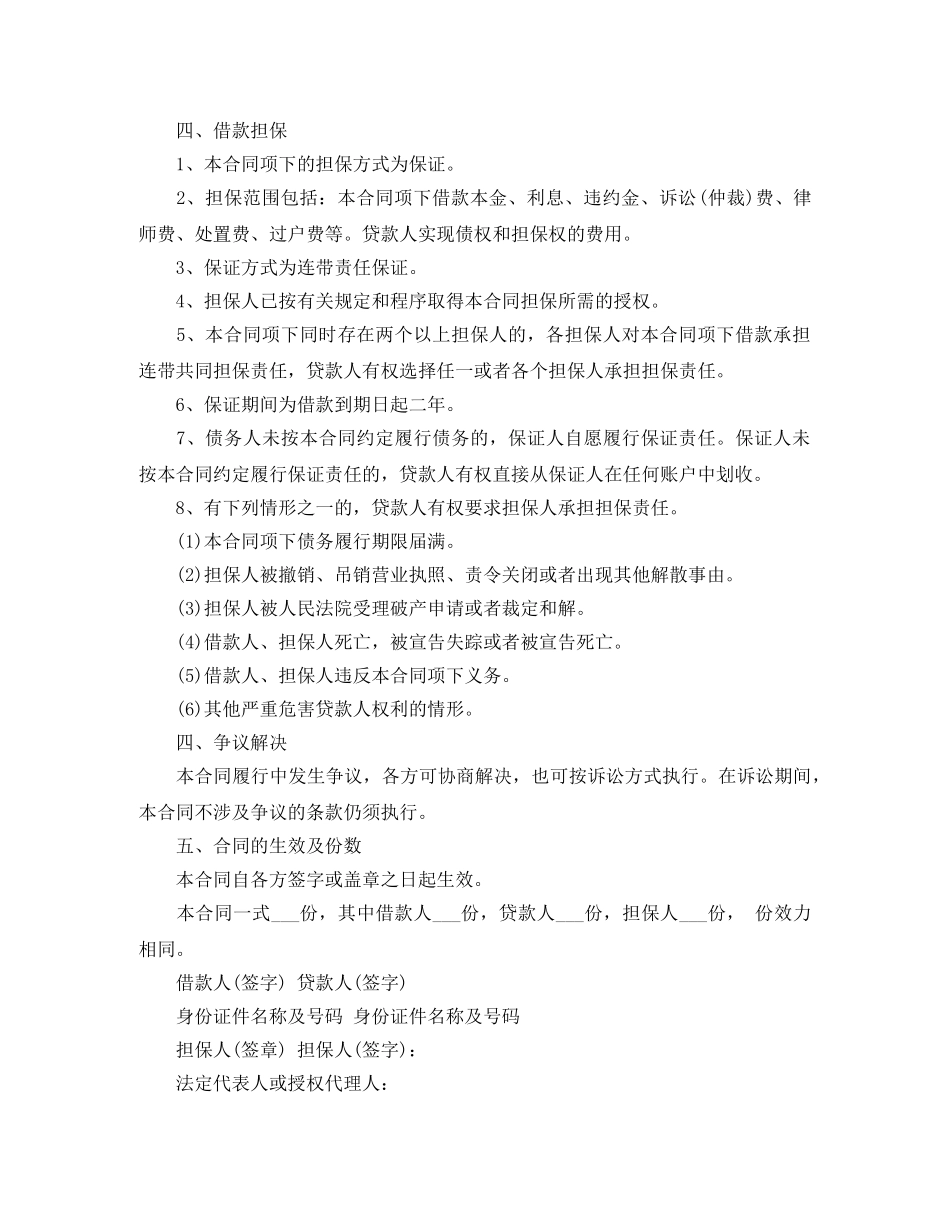 2024年版个人借款合同范本_第3页
