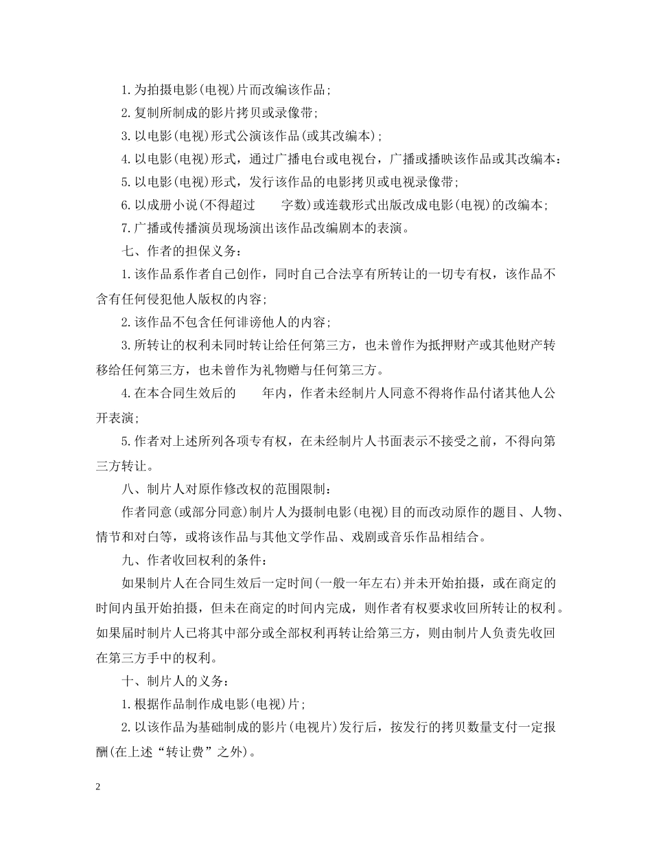 2024年版权转让合同范本_第2页