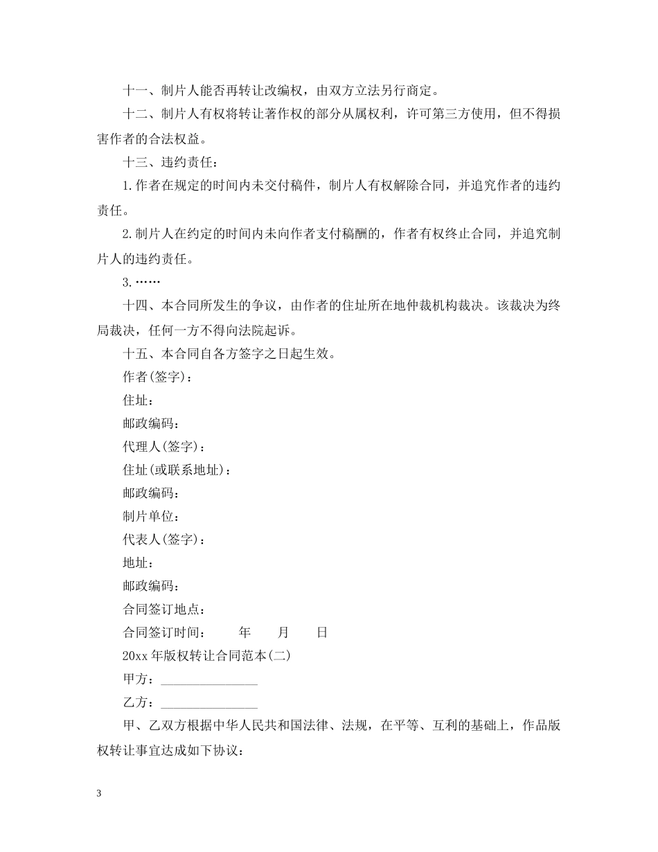 2024年版权转让合同范本_第3页