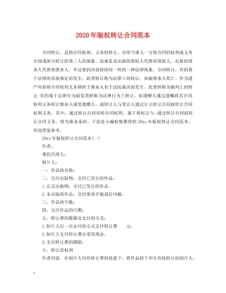 2024年版权转让合同范本