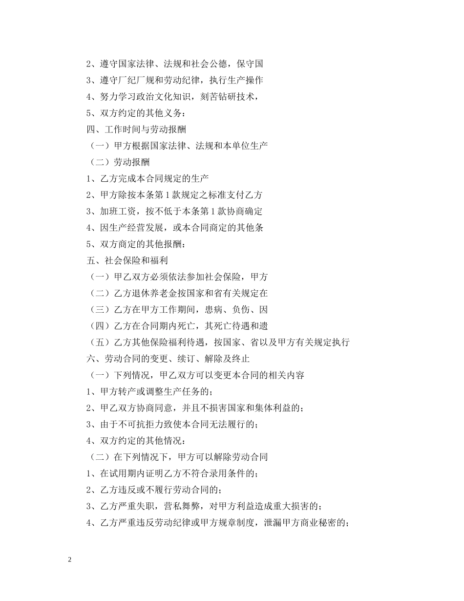 2024年湖北省劳动合同书_第2页