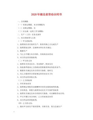 2024年湖北省劳动合同书