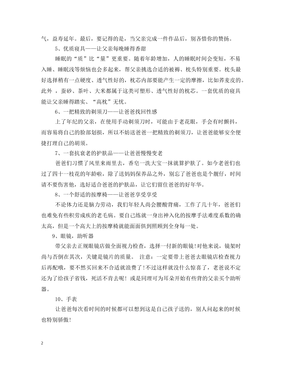 2024年父亲节礼物排行榜_第2页
