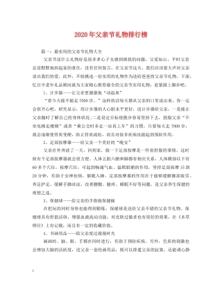 2024年父亲节礼物排行榜