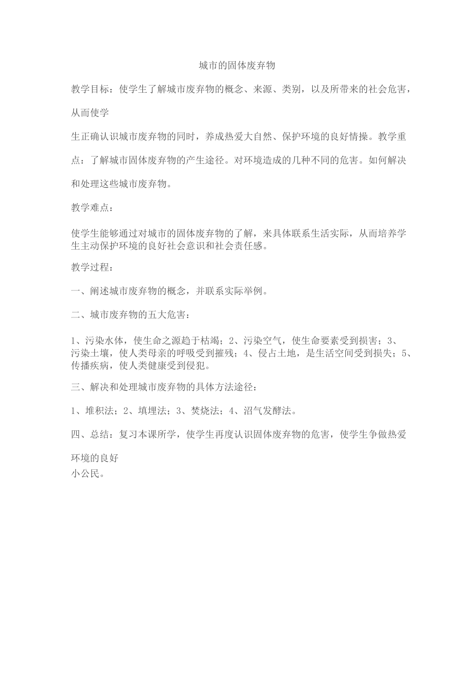 环保教案 城市的固体废弃物_第1页
