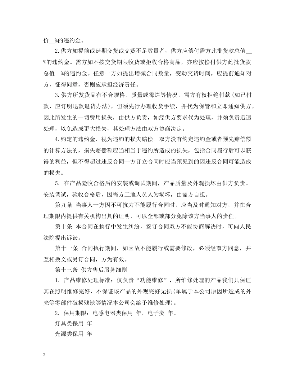 2024年灯具销售合同范本_第2页