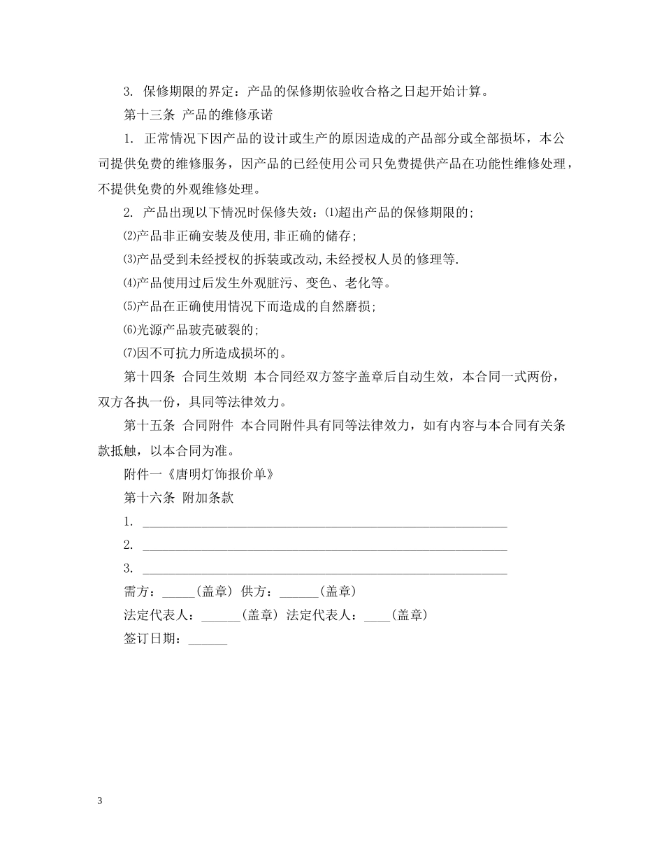 2024年灯具销售合同范本_第3页
