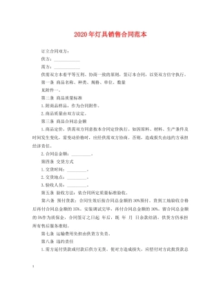 2024年灯具销售合同范本