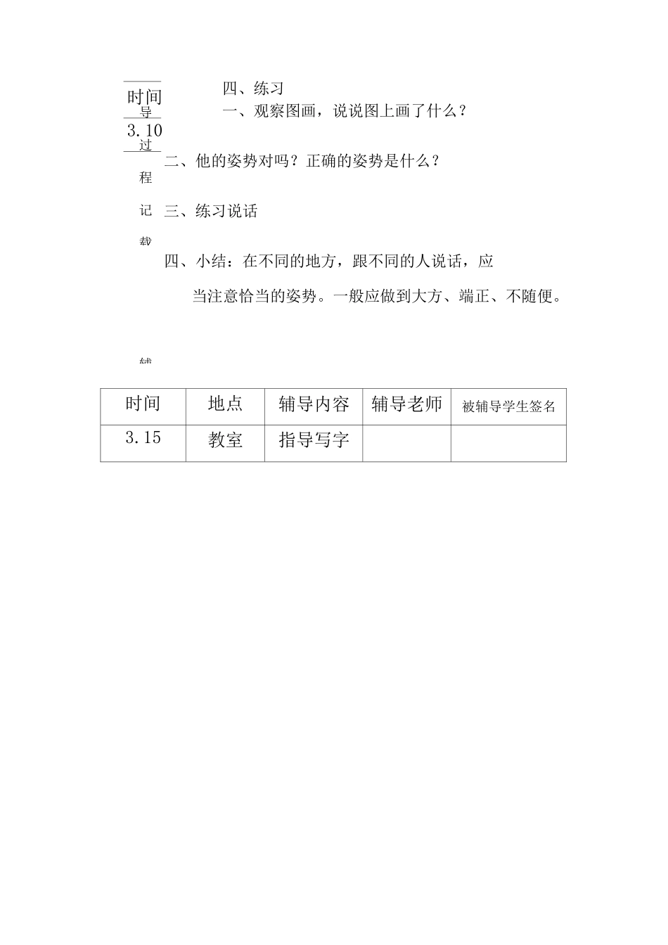 小学二年级语文学困生辅导记录_第3页