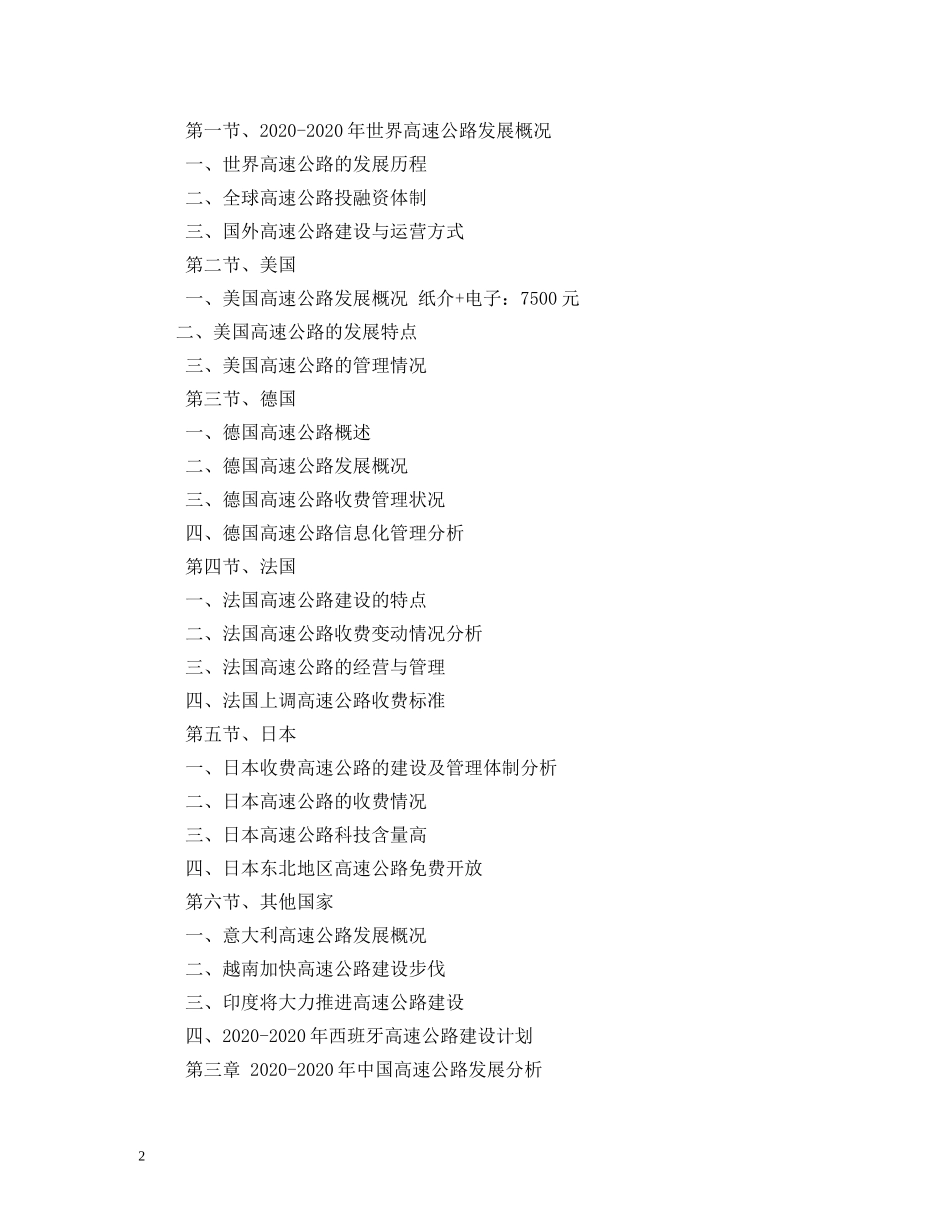 2024年清明节高速免费吗-_第2页