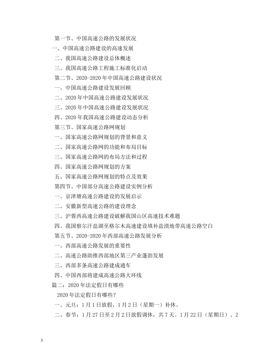 2024年清明节高速免费吗-_第3页