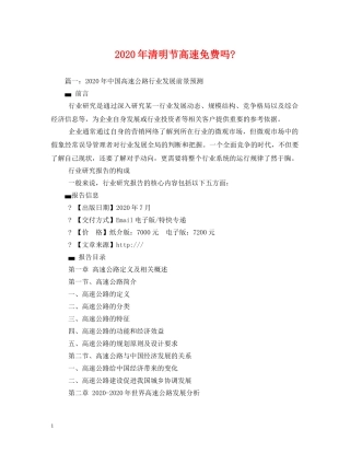 2024年清明节高速免费吗-