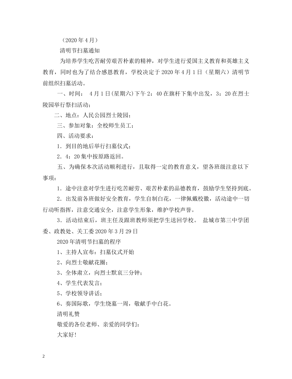 2024年清明节是哪天_第2页