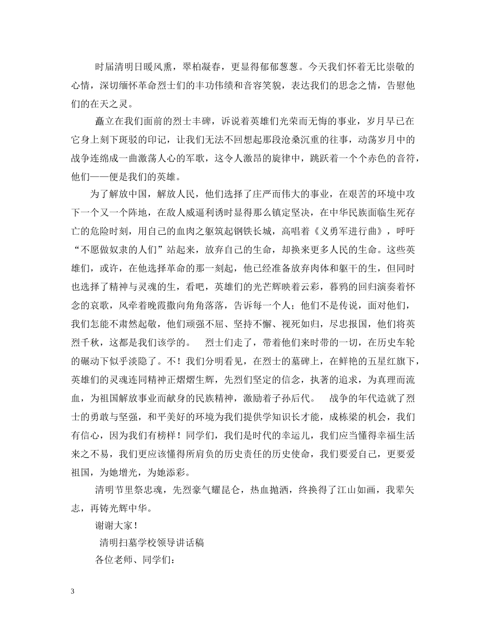 2024年清明节是哪天_第3页