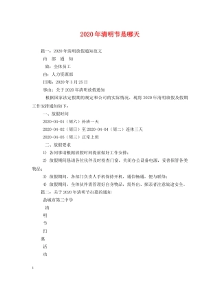 2024年清明节是哪天