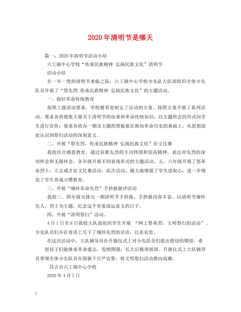 2024年清明节是哪天2_第1页