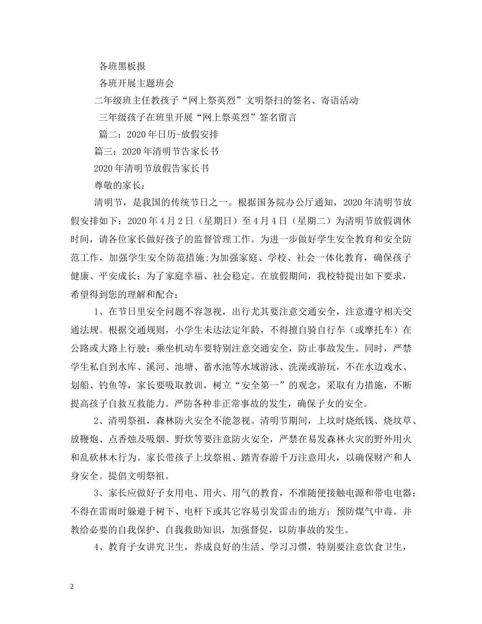 2024年清明节是哪天2_第2页