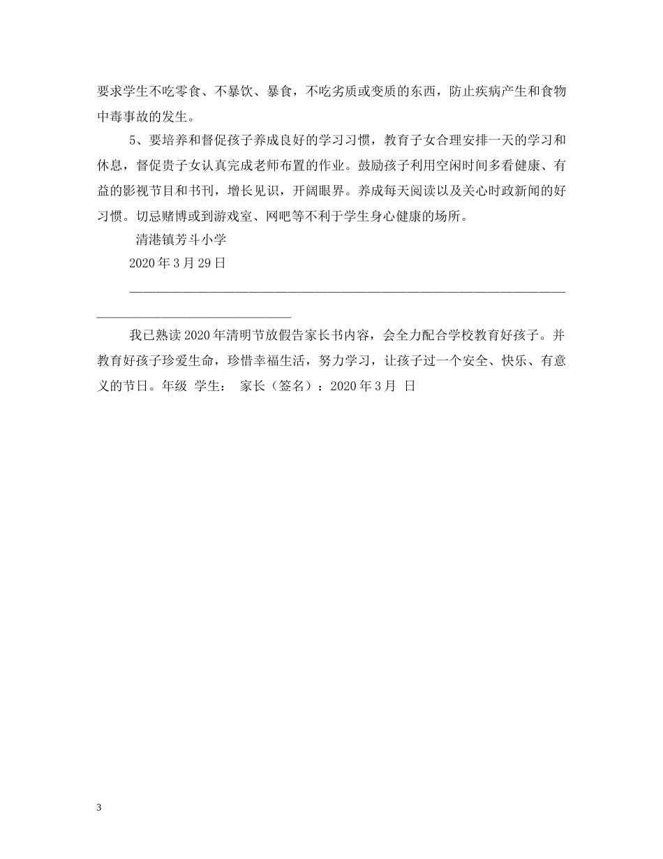 2024年清明节是哪天2_第3页