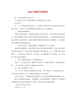2024年清明节是哪天2