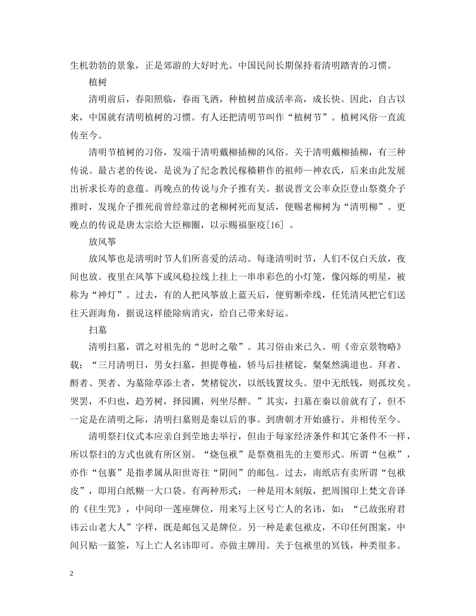 2024年清明节是几月几日_第2页