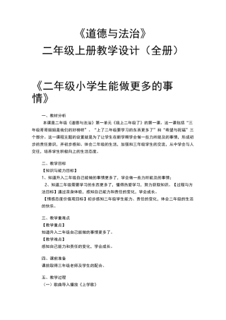 最新北师大版小学二年级《道德与法治》教学设计