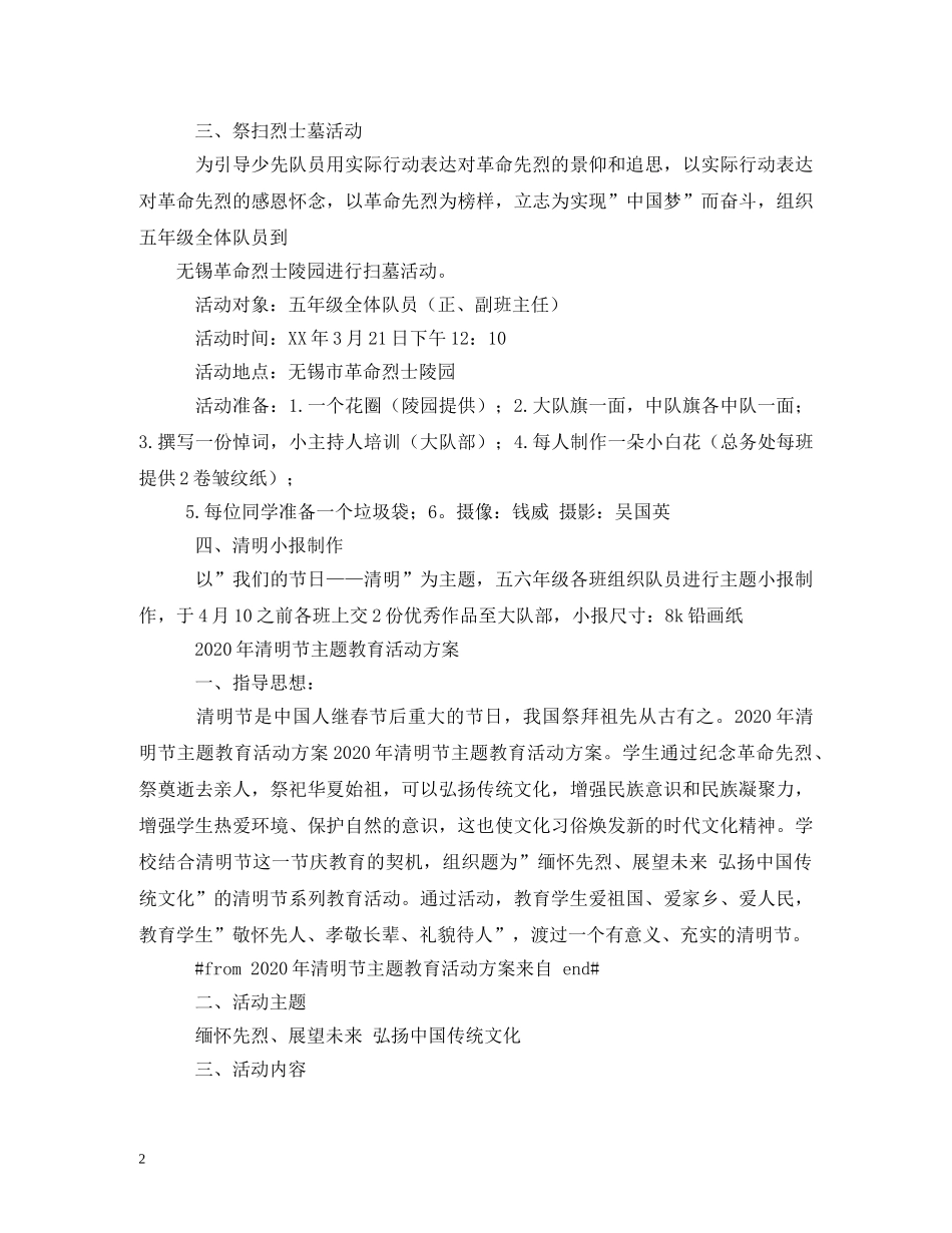 2024年清明节活动方案_第2页
