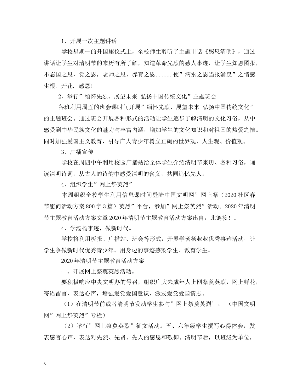 2024年清明节活动方案_第3页