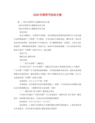 2024年清明节活动方案