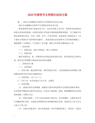 2024年清明节文明祭扫活动方案