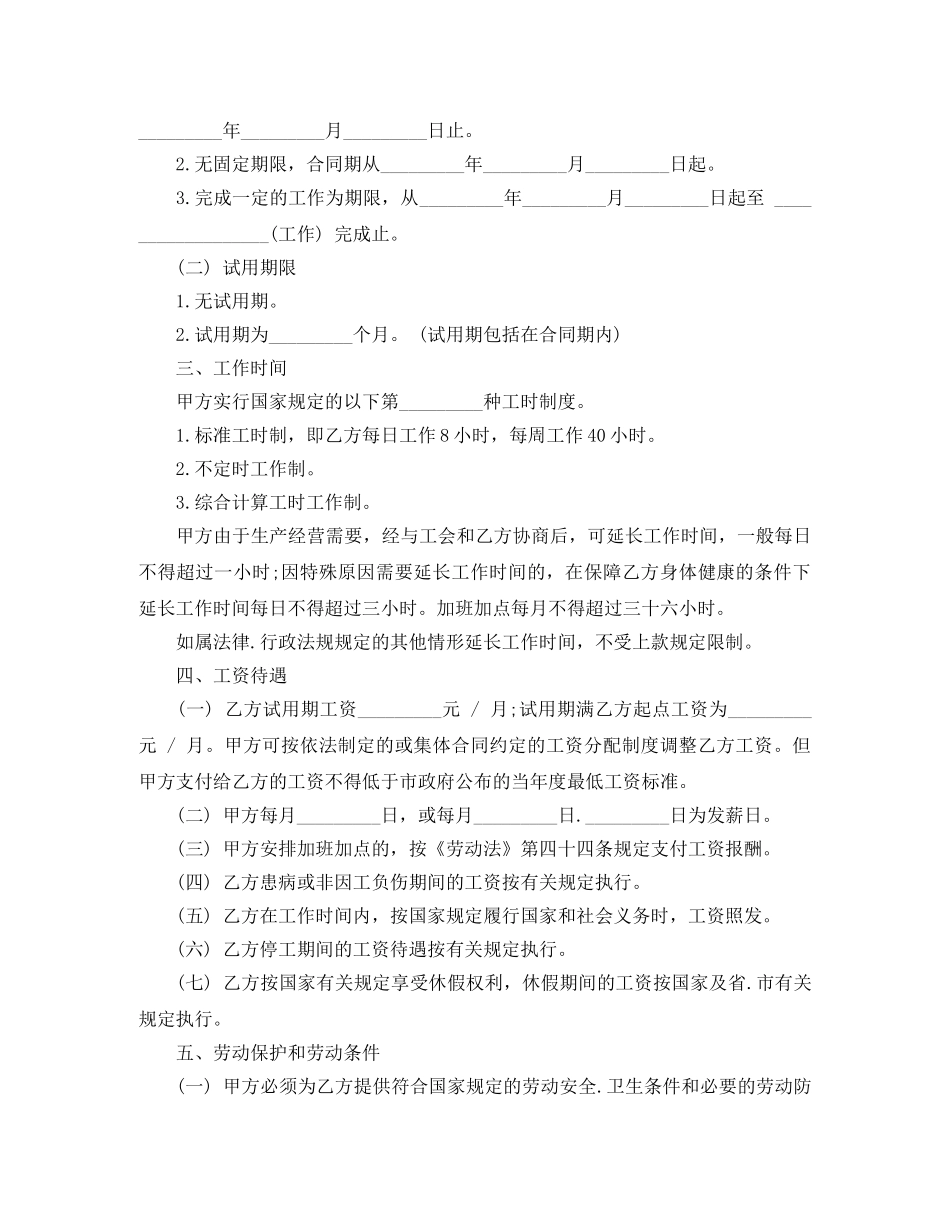 2024年深圳经济特区劳动合同范本_第2页