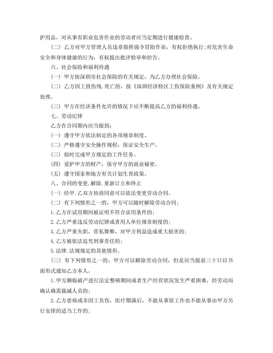 2024年深圳经济特区劳动合同范本_第3页