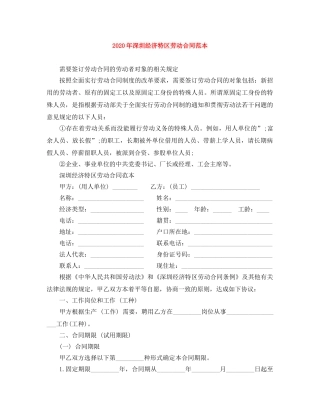 2024年深圳经济特区劳动合同范本