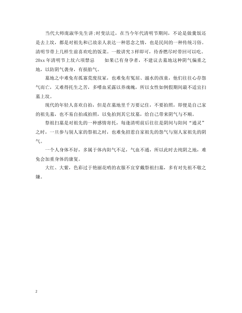 2024年清明节上坟有什么讲究_第2页