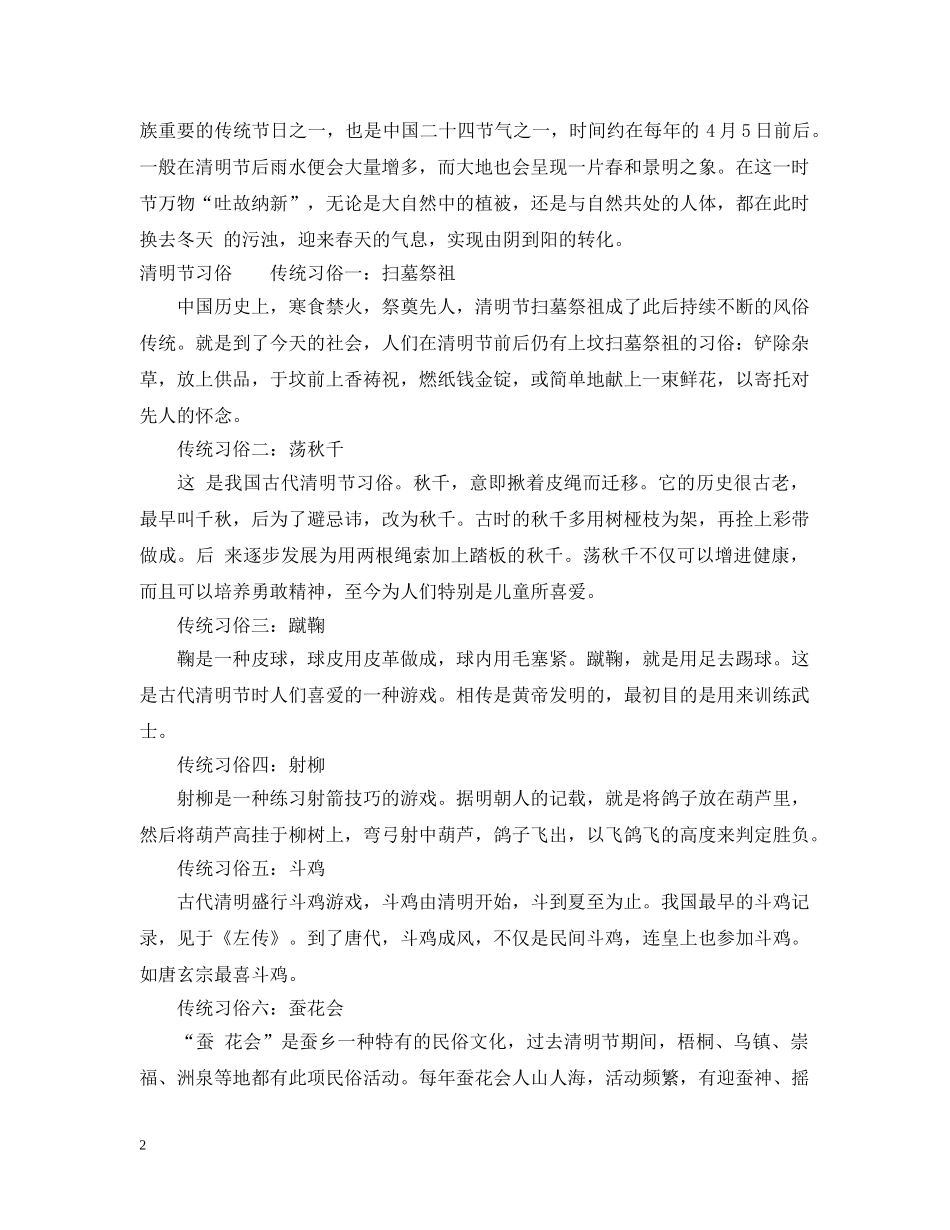 2024年清明节如何放假_第2页