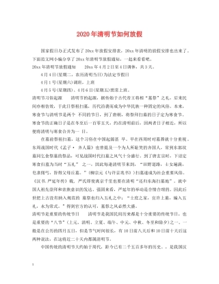 2024年清明节如何放假