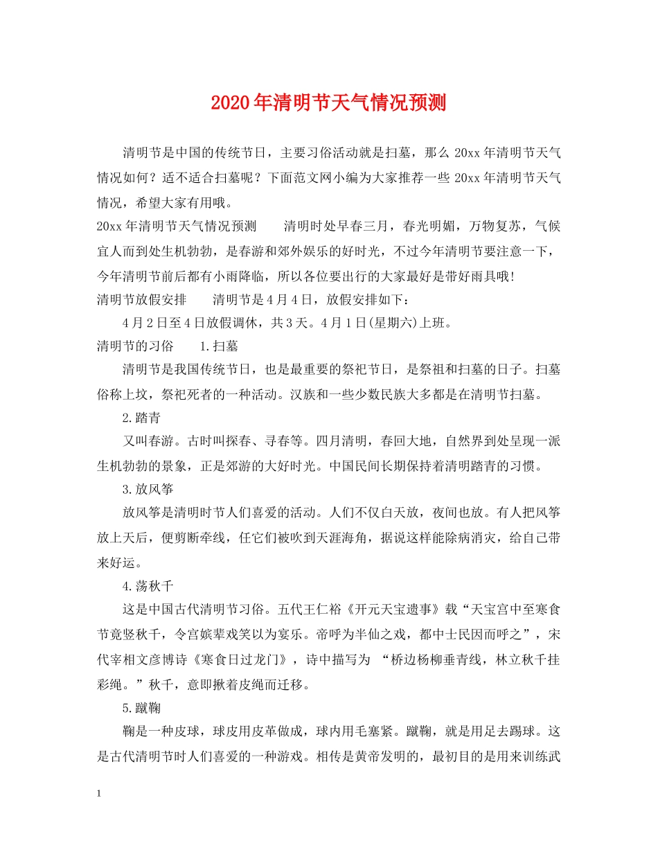 2024年清明节天气情况预测_第1页