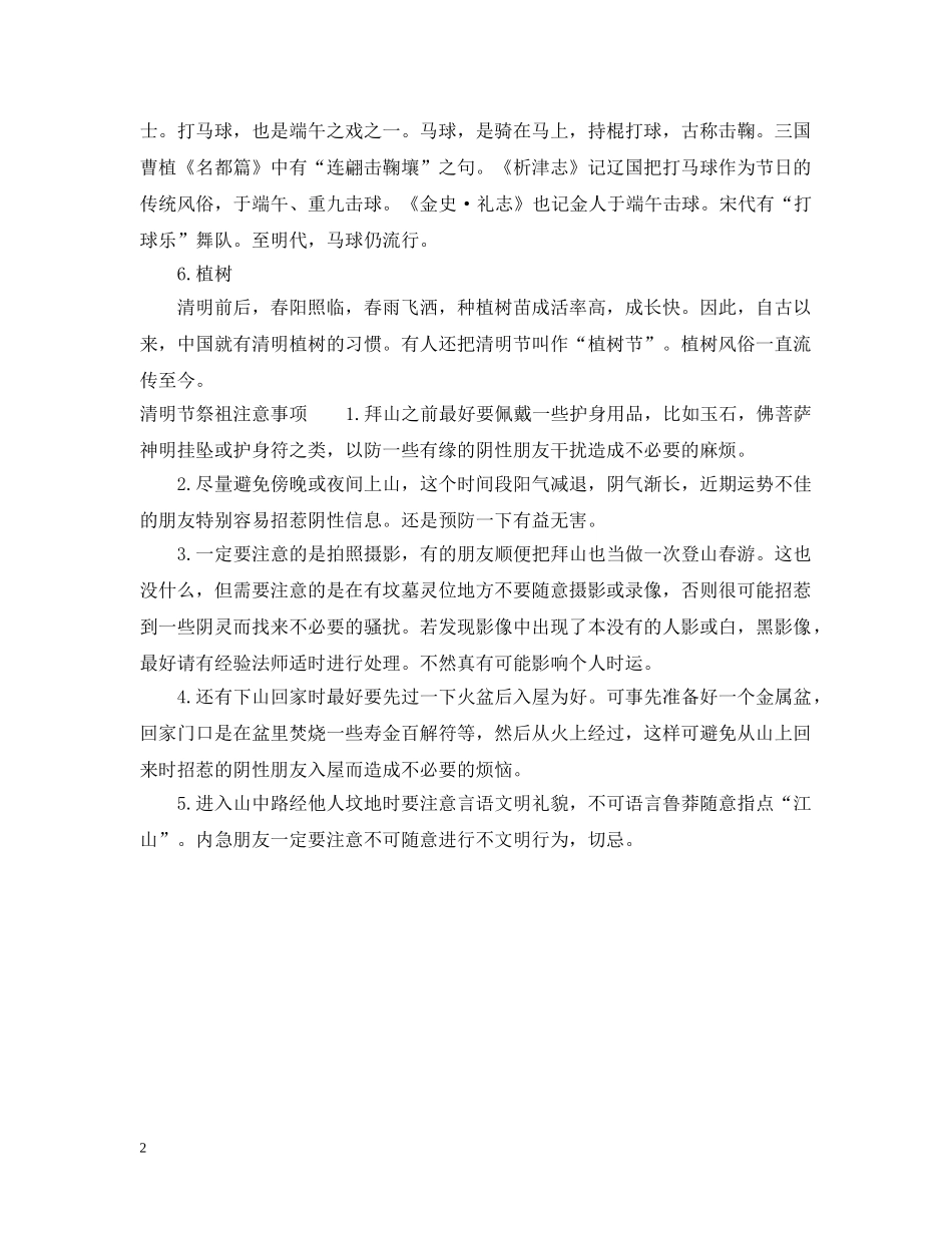 2024年清明节天气情况预测_第2页