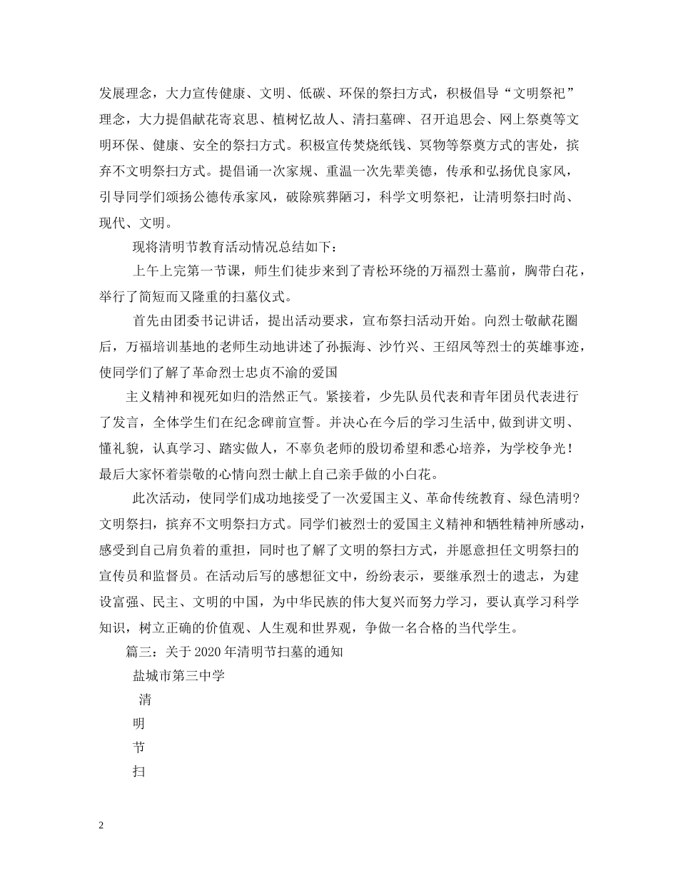 2024年清明节扫墓仪式致辞(1)_第2页