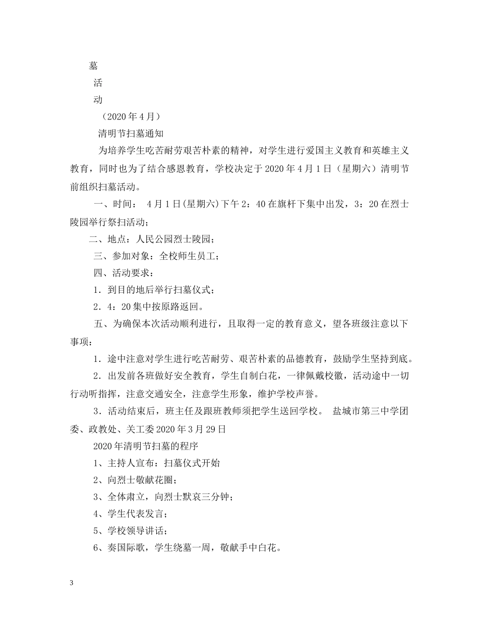 2024年清明节扫墓仪式致辞(1)_第3页