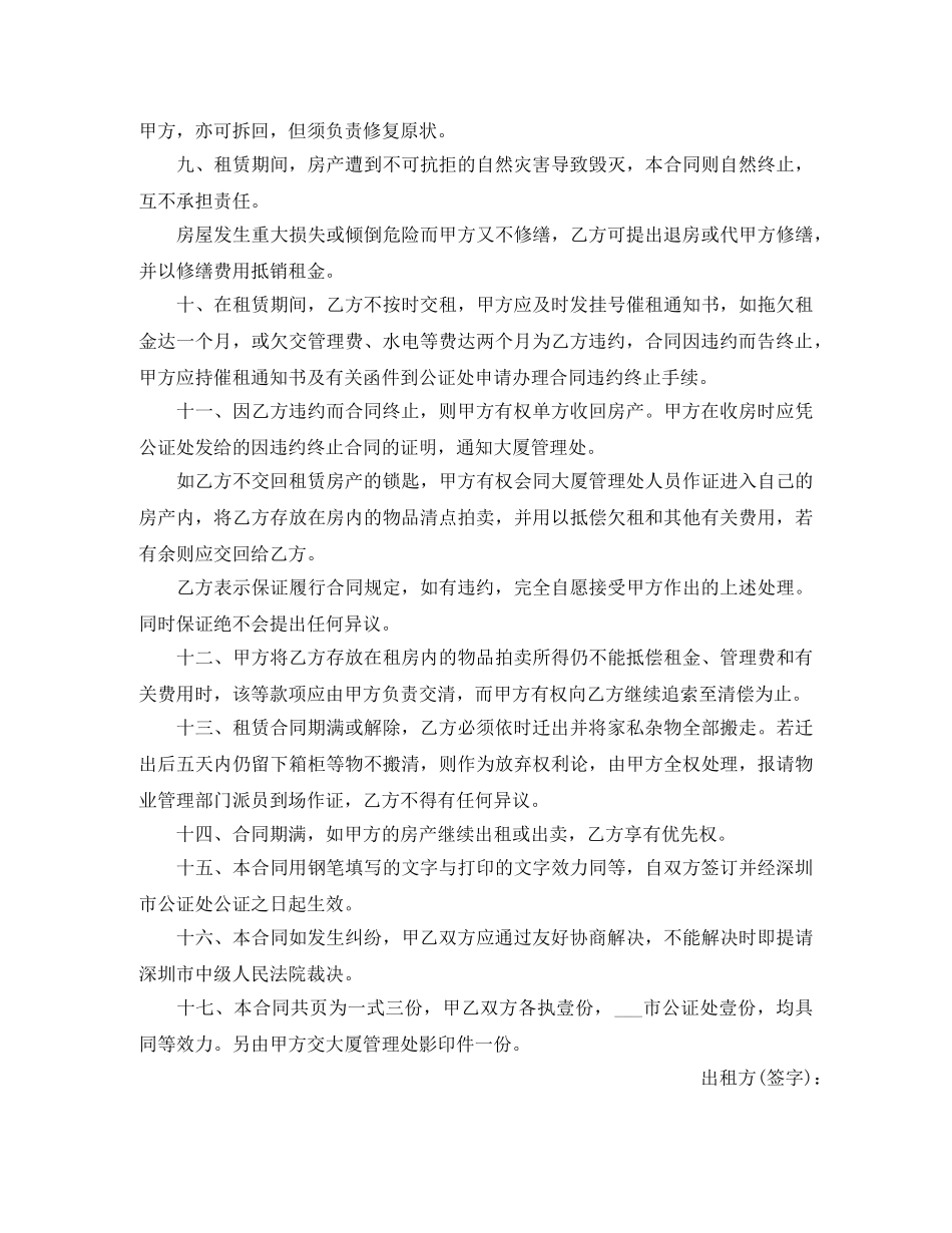 2024年深圳房屋租赁合同范本_第2页