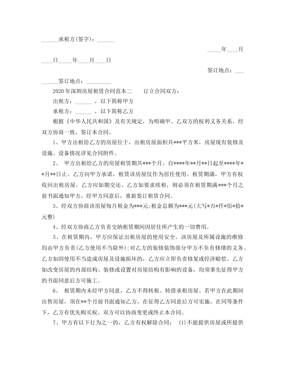 2024年深圳房屋租赁合同范本_第3页