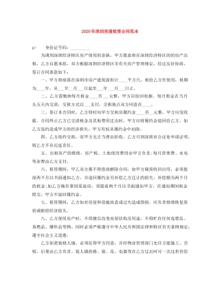 2024年深圳房屋租赁合同范本