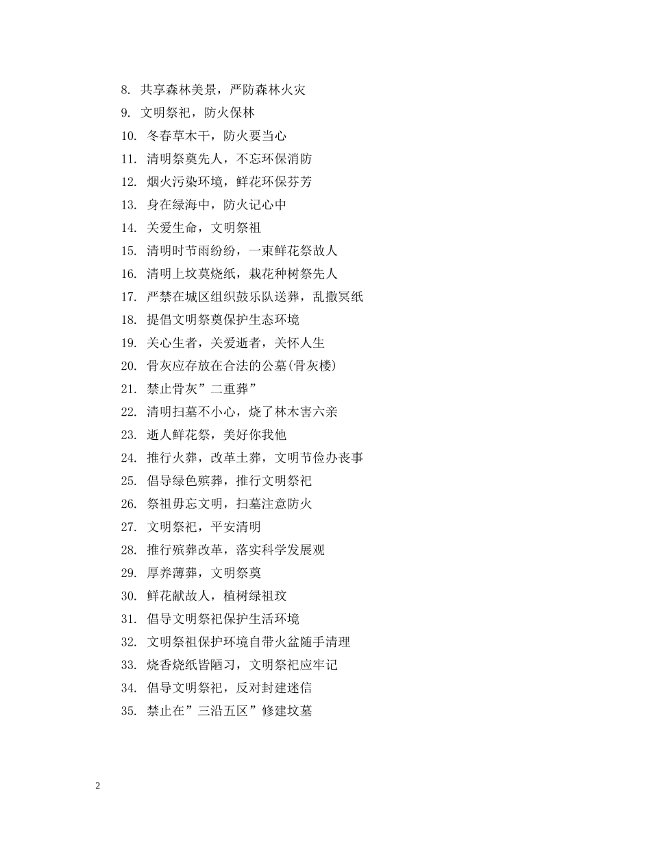2024年清明节宣传主题标语_第2页