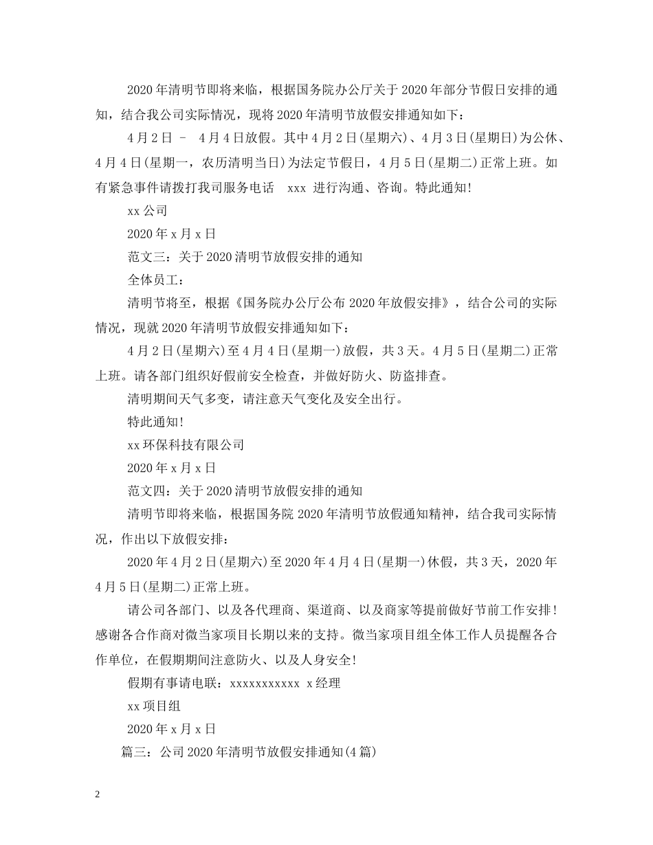 2024年清明节放假安排_第2页