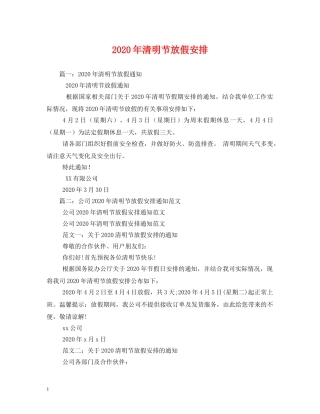 2024年清明节放假安排