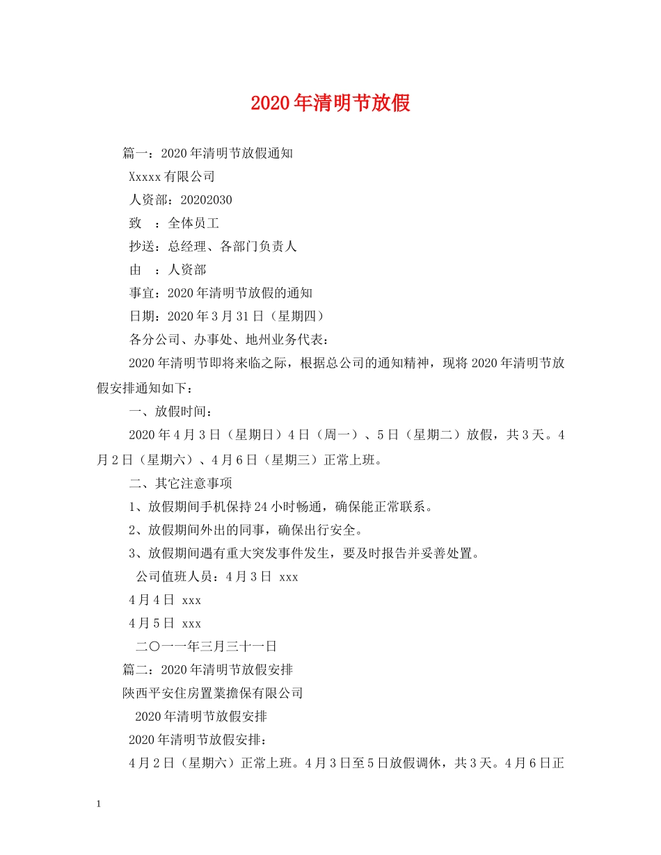 2024年清明节放假_第1页